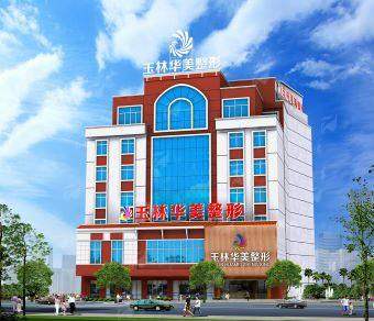 五、探访玉林华美整形美容医院隆鼻手术全流程