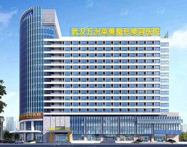 四、武汉五洲整形外科医院隆胸手术优势