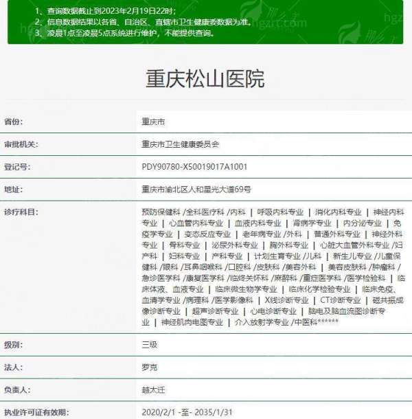 重庆松山医院段艳军拉皮手术口碑如何？真实反馈+到院地址