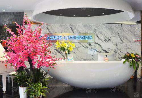 一、福州比华利美容医院正规吗？查证这些关键信息