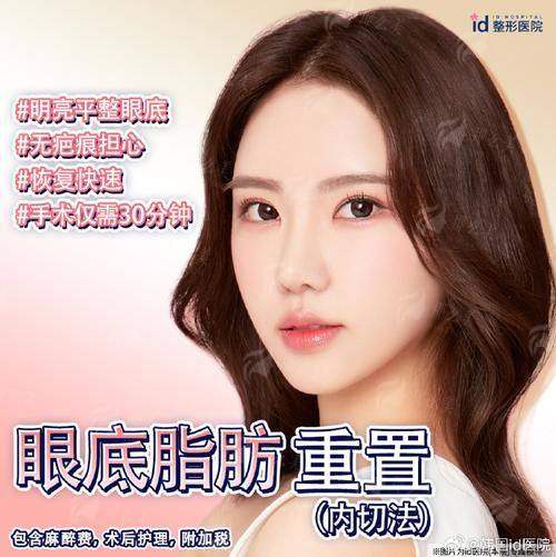 上海艺星（长宁院）裴宰莹做眼底脂肪重置效果好到爆！医生简介及原理与优势全解析