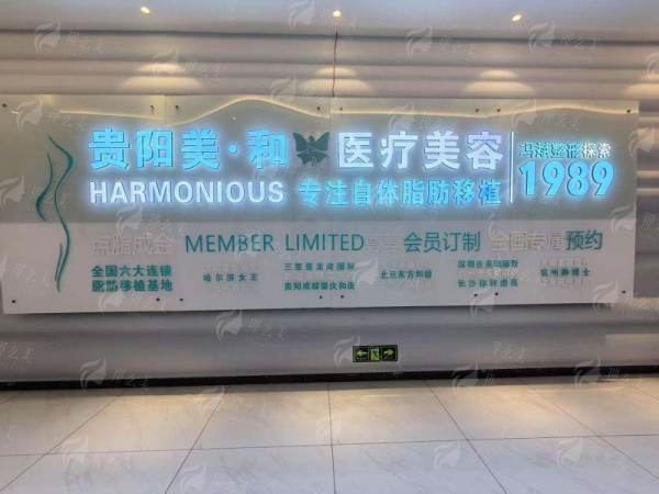 二、贵阳美和脂肪丰胸价格贵不贵？值不值？