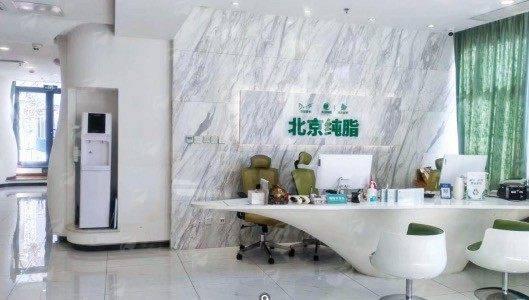 想了解冯斌医生的脂肪移植技术？北京纯脂医疗美容门诊部全解析