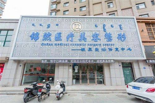 四、赤峰锦然医疗美容双眼皮手术五大保护