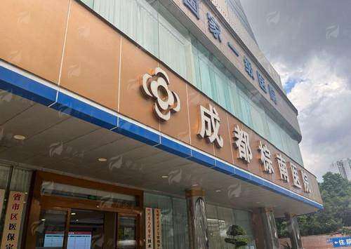 四、如何预约成都棕南许时赋/吴雪英阴道紧缩术？