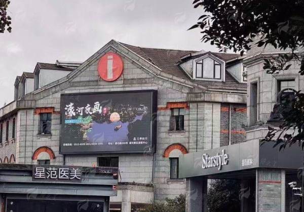 一、南通星小范医疗美容门诊部假体隆胸价格解析