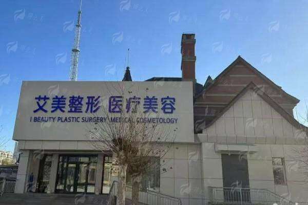 二、廊坊艾美整形医生团队实力