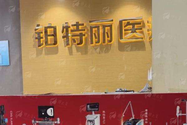 四、江苏昆山铂特丽医疗美容怎么预约?三种方式任选