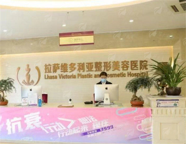 三、拉萨维多利亚医疗美容口腔医院硬件保护