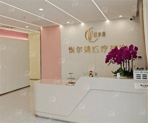 四、南通悦尔美私密整形怎么选怎么约？