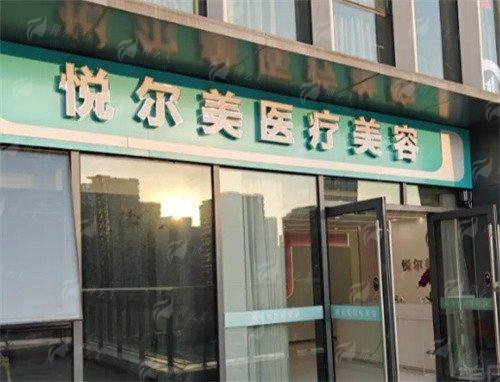 江苏私密整形哪家强？南通悦尔美真实反馈+医生特色技术对比看！