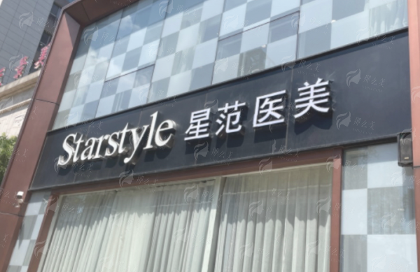 唐山星范整形医院靠谱吗？特色项目、专业医生揭秘！这家宝藏医美机构附医院地址
