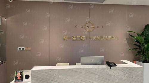 五、西安高一生医疗美容医院口腔科术后服务体系