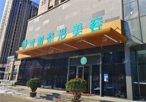 三、郑州喜丽小切口拉皮做的咋样？术后服务有讲究