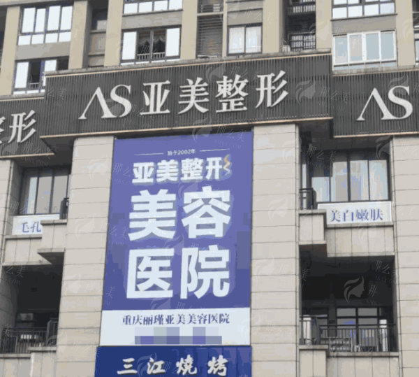 四、重庆丽瑾亚美医疗美容医院：真实实例分享