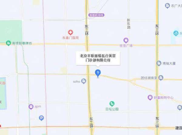 一、北京丰联丽格医疗美容门诊部:专精医美机构实力保护