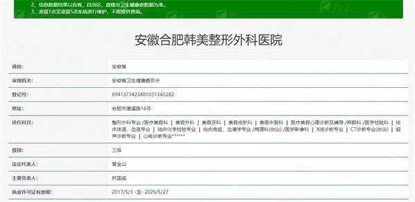 有做过合肥韩美整形口腔医院李根医生欧洲之星项目的人吗？分享下体验