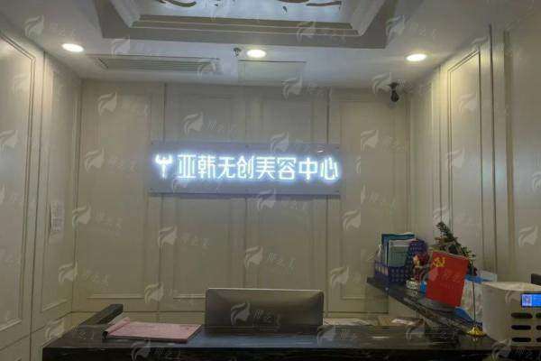 五、长沙亚韩医学美容医院米勒肋骨隆鼻价格参考