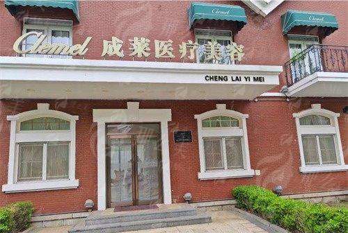 馒化脸有救了？大连成莱医疗美容预约方式+术后效果真实分享