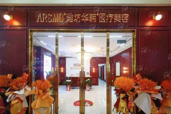 三、潍坊华韩整形切开双眼皮价格贵吗？