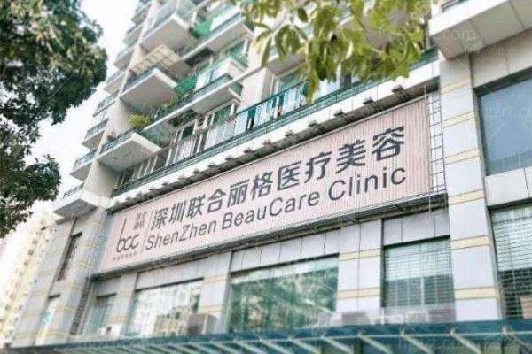 二、深圳联合丽格阴唇整形价格贵不贵？刘欣汝医生收费如何？