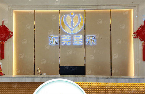 五、东莞星采医疗美容门诊部隆胸术后护理体系