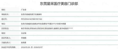 五、东莞星采医疗美容门诊部预约指南