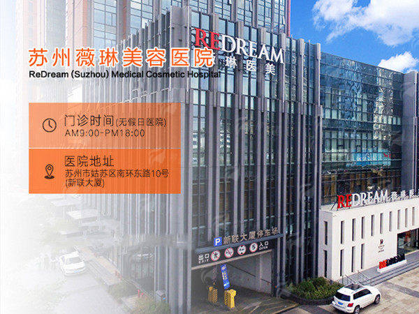 一、苏州薇琳美容医院的内窥镜隆胸技术怎么样？