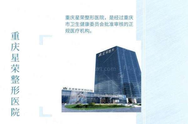 四、如何预约重庆星荣整形外科医院刘正茂医生的颌面整形？