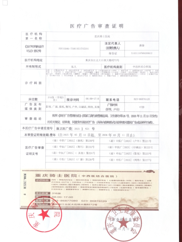 三、重庆骑士医院妇产科价格透明吗？