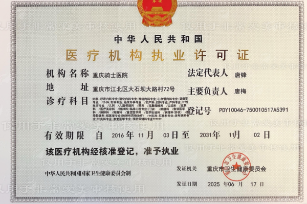 想了解重庆骑士医院妇产科？专家阵容、服务质量全解析，附预约方式