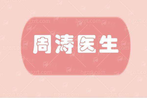 广元达芬奇医疗美容医院周涛医生隆胸技术靠谱吗？案例分析见分晓