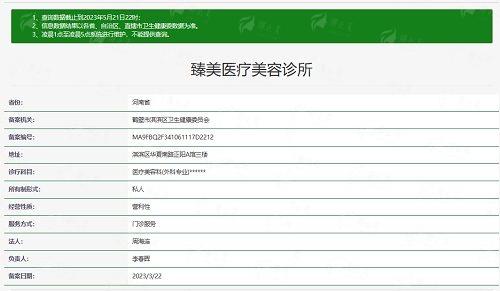 有做过鹤壁臻美整形眼综合的人吗？分享下真实体验
