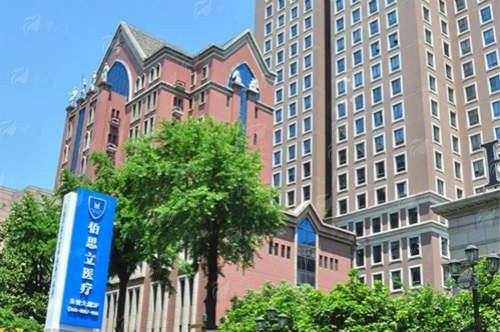 四、上海伯思立王艳医生的口碑如何？