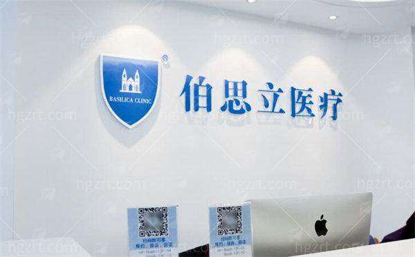 三、如何预约上海伯思立王艳医生？