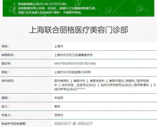 三、上海联合丽格医疗美容的服务质量如何？