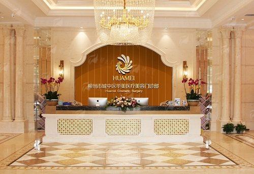 四、广西柳州华美医疗美容门诊部超皮秒术后护理