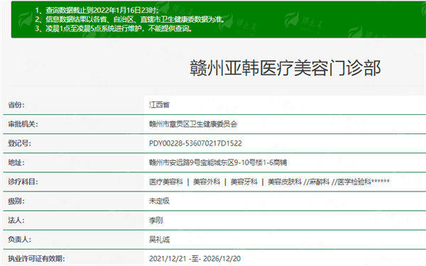 五、赣州亚韩医疗美容门诊便捷预约通道