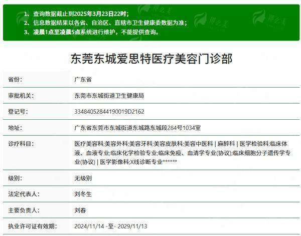 四、东莞爱思特医疗美容口腔门诊特色服务保护