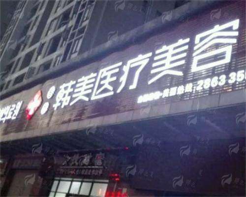 三、东莞韩美整形医院祛眼袋术后成效