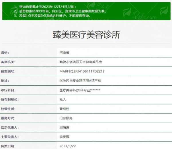 四、鹤壁臻美整形医院眼综合项目价格明细