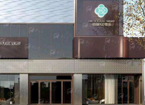 五、衡水韩娅24小时便捷预约通道