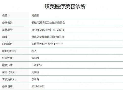 五、鹤壁臻美整形医院24小时便捷预约通道