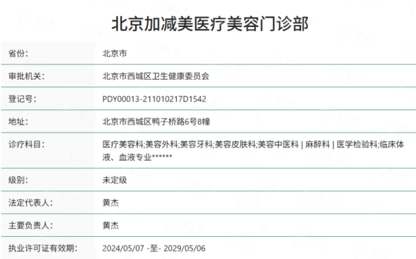 北京加减美医疗美容门诊部穆宝安激光脱毛效果究竟多好？真实案例揭秘！新颜智尚一键查询，附预约方式