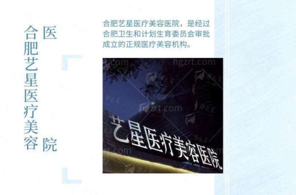 合肥艺星医疗美容医院:双眼皮手术骨干医生团队