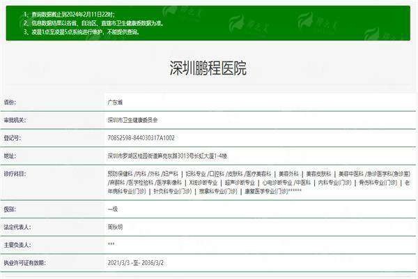 二、深圳鹏程医院疤痕科的疤痕祛除技术好吗？