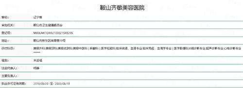辽宁鞍山拉皮哪家医生牛？深扒齐敏美容医院郑裕锡技术亮点！防黄牛避无效预约，新颜智尚一键预约，24小时在线预约
