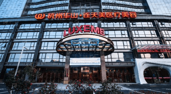 想了解私密整形？杭州连天美真实案例与详细价格区间全公开