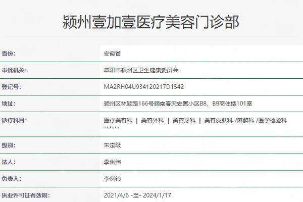 三、阜阳壹加壹医美口腔门诊部M22项目成效与维持时间