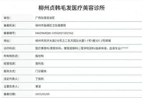 五、柳州贞韩植发价格透明：按需设计的个性化方案